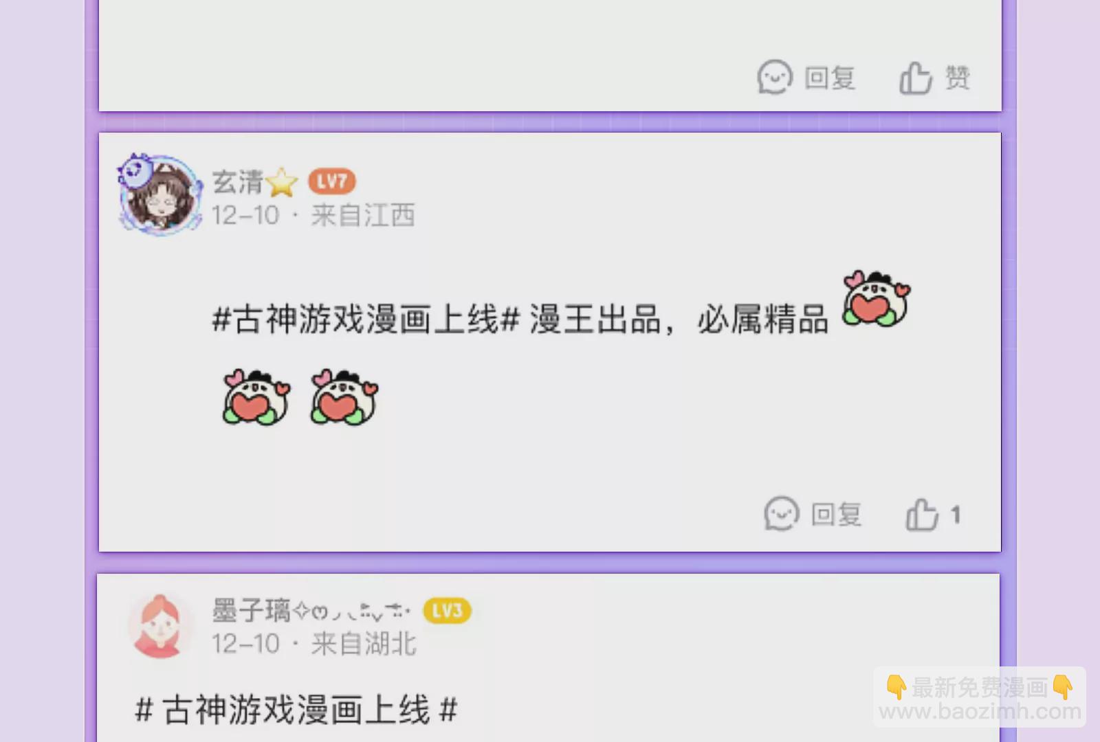 古神遊戲 - 第5話  無敵軟飯王(4/4) - 6